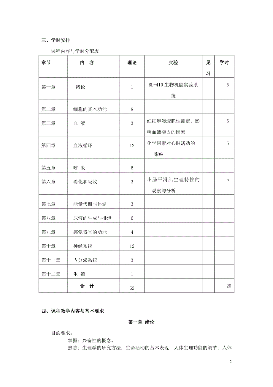 《生理学》教学大纲B平台_第3页