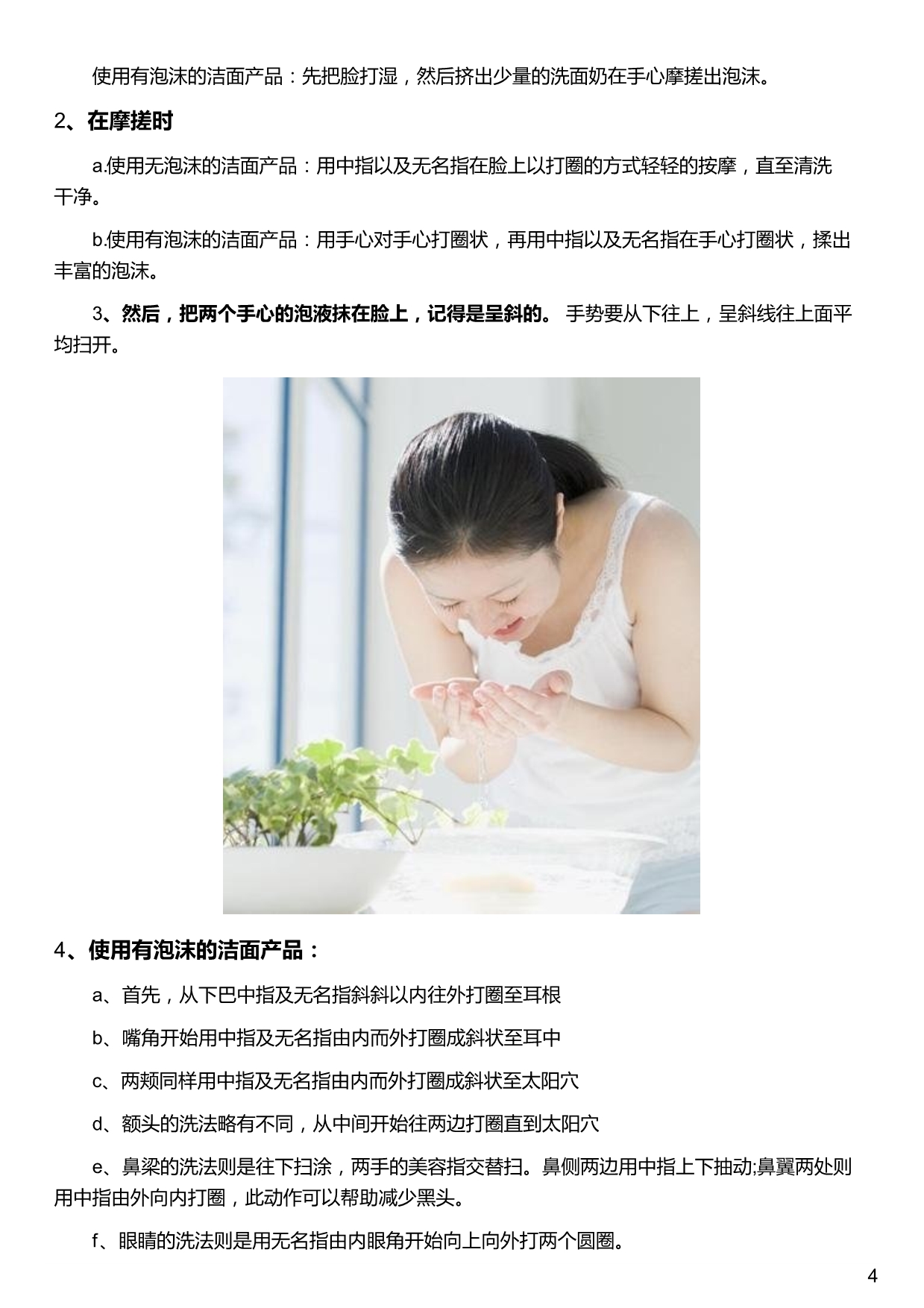 冬季洗脸用冷水好还是热水好_第4页