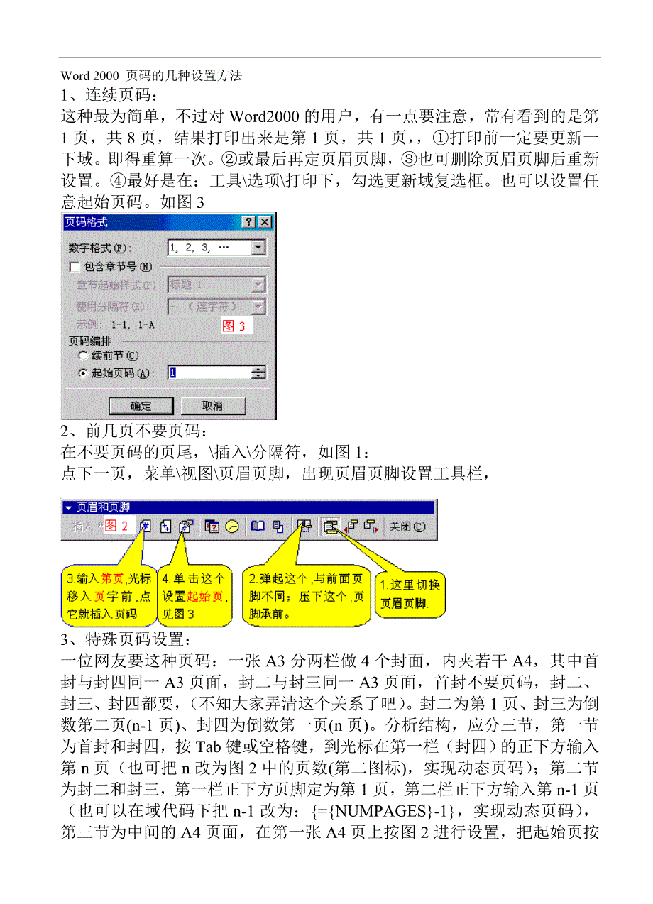 关于页码的几种设置方法收藏_第1页