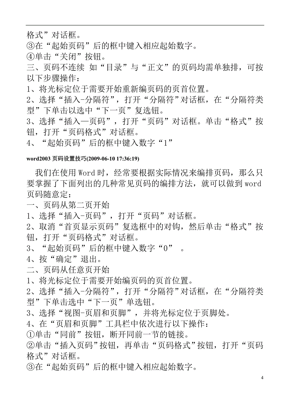 关于页码的几种设置方法收藏_第4页