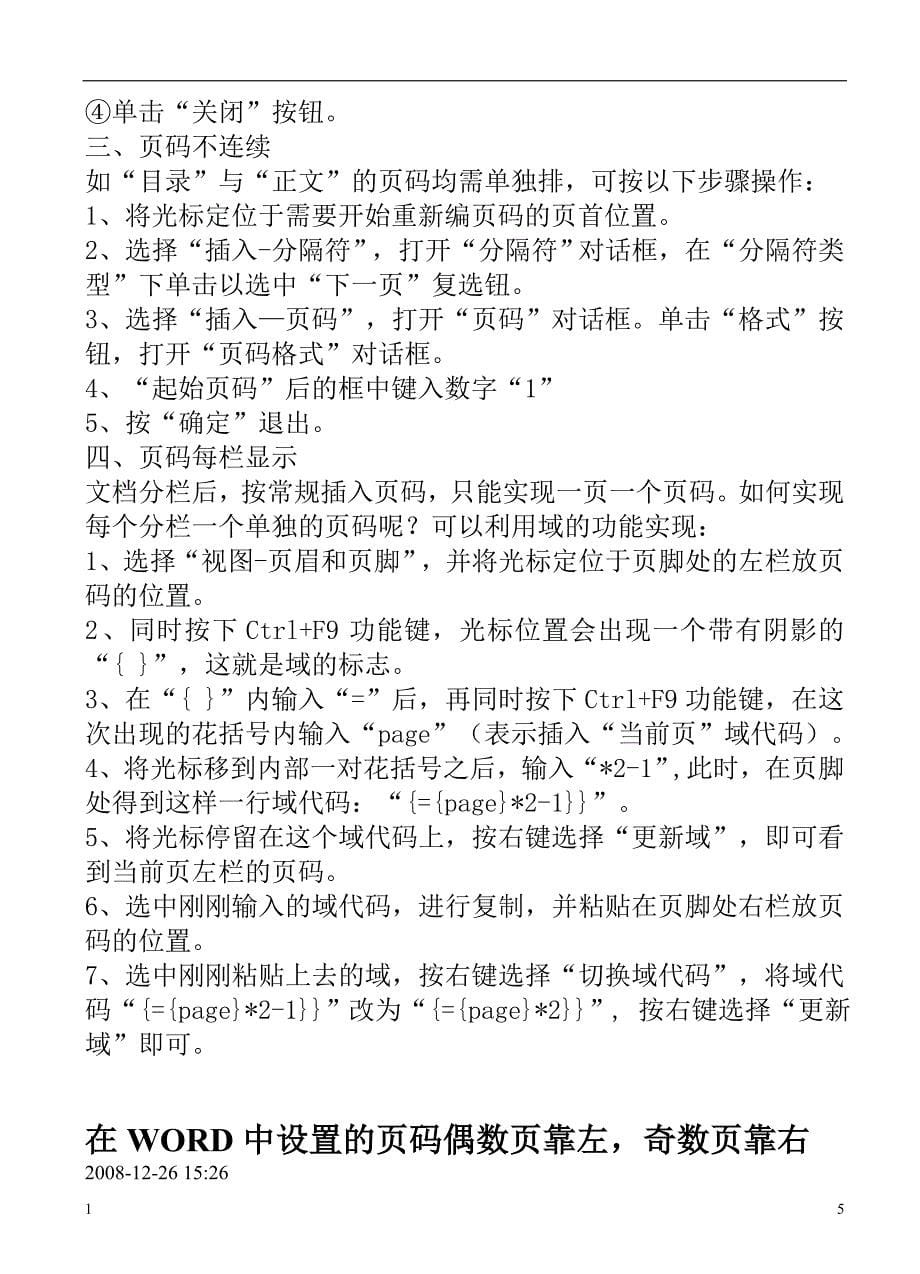 关于页码的几种设置方法收藏_第5页