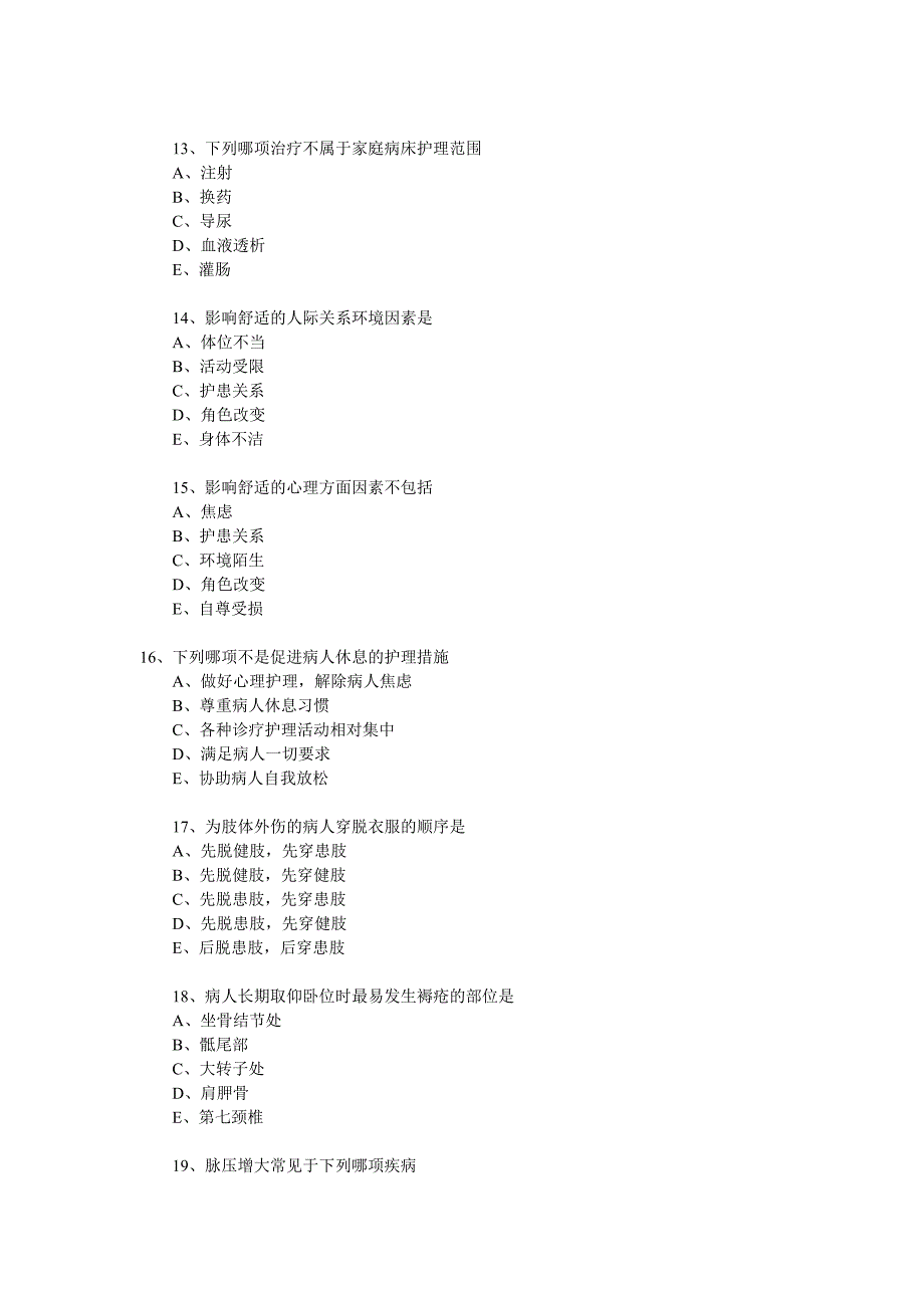 初级护士资格考试模拟试题及答案_第3页