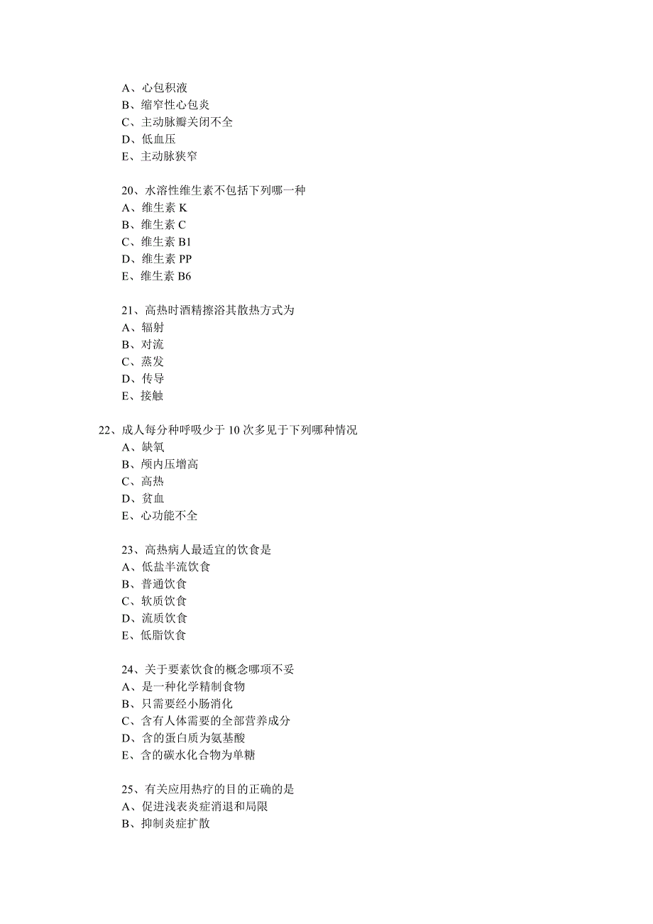 初级护士资格考试模拟试题及答案_第4页