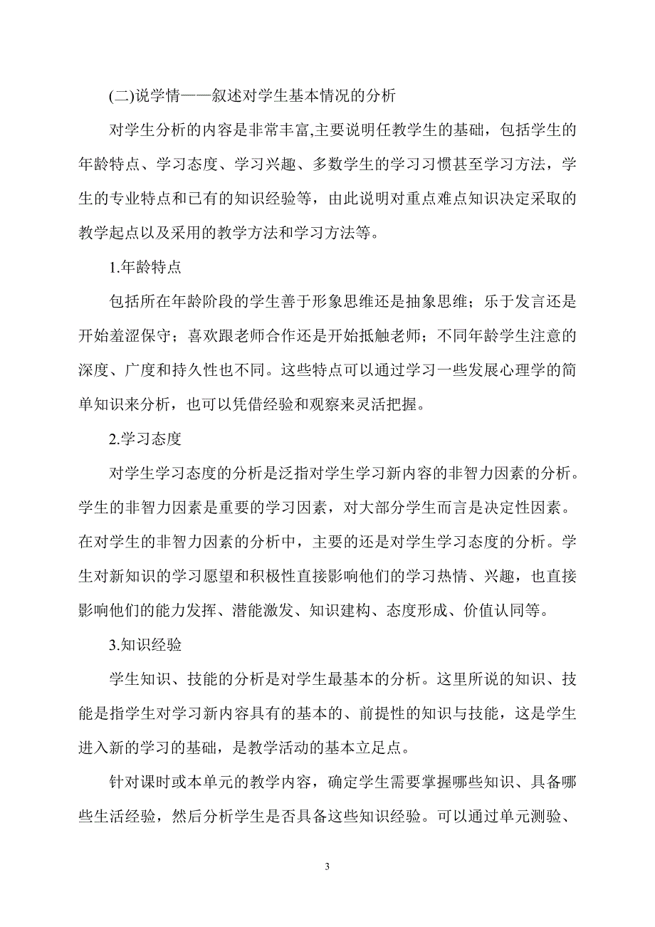 中等职业学校教师说课2_第3页