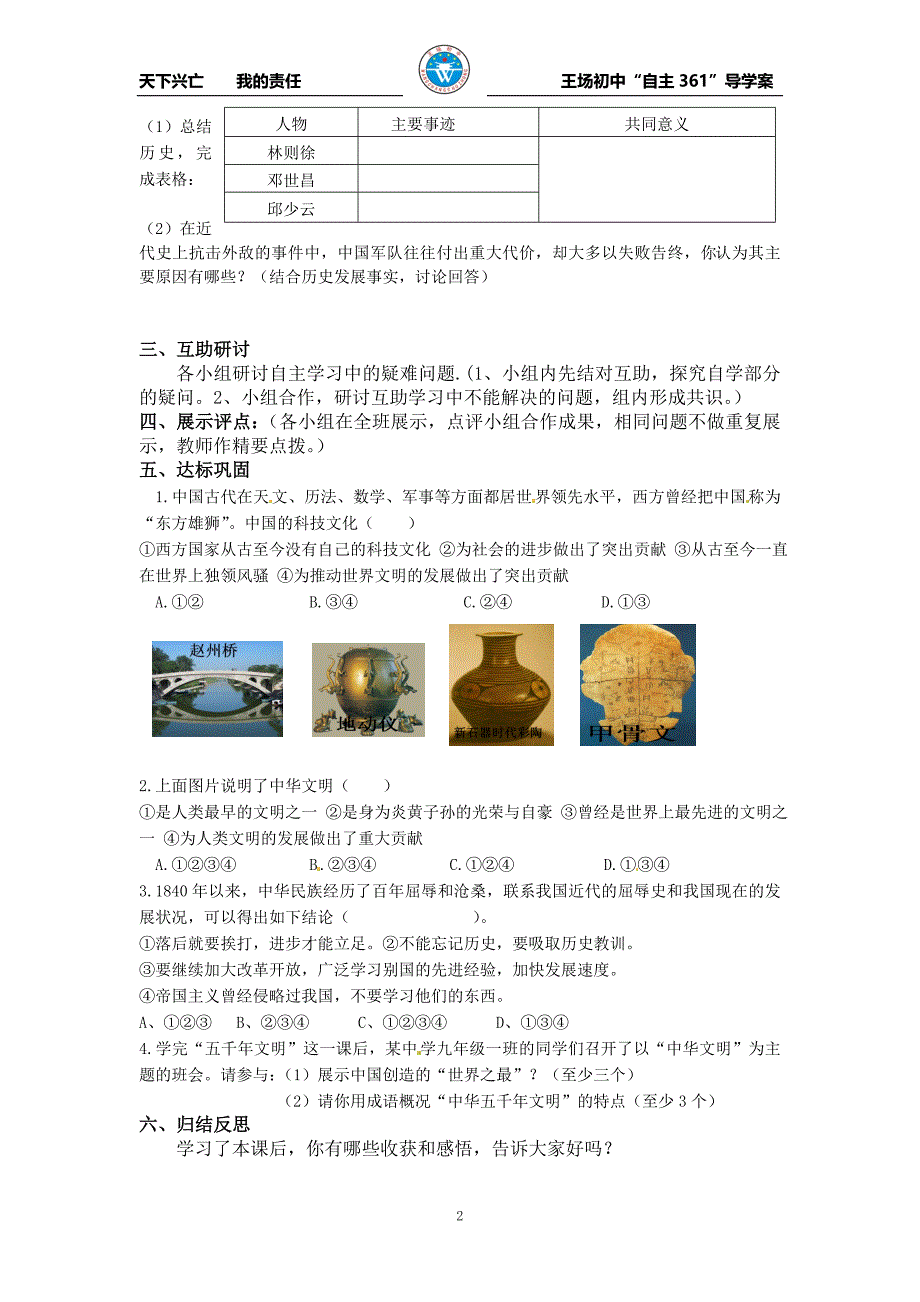 九年级思想品德第一单元导学案科教版_第2页