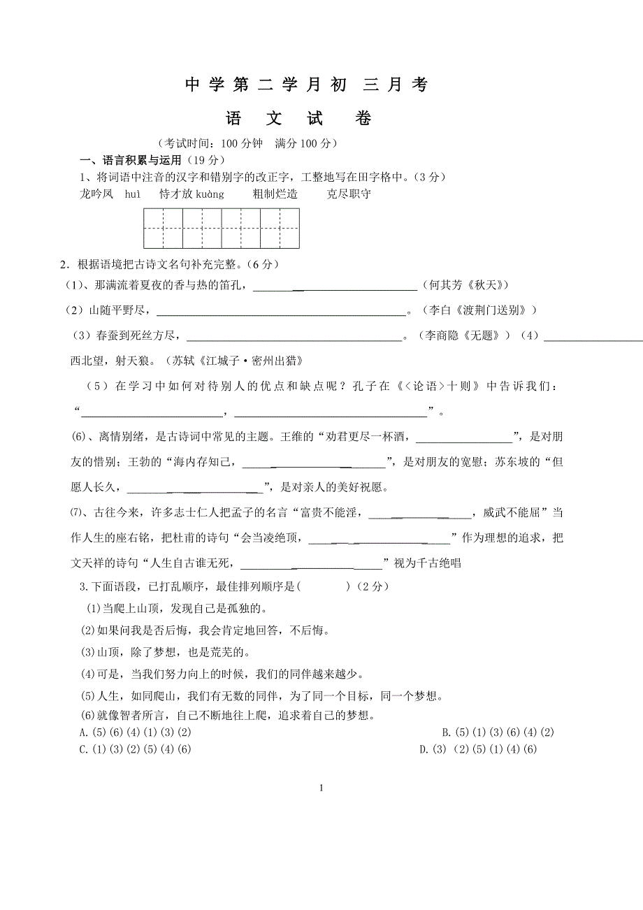 中学第二学月初三月考_第1页