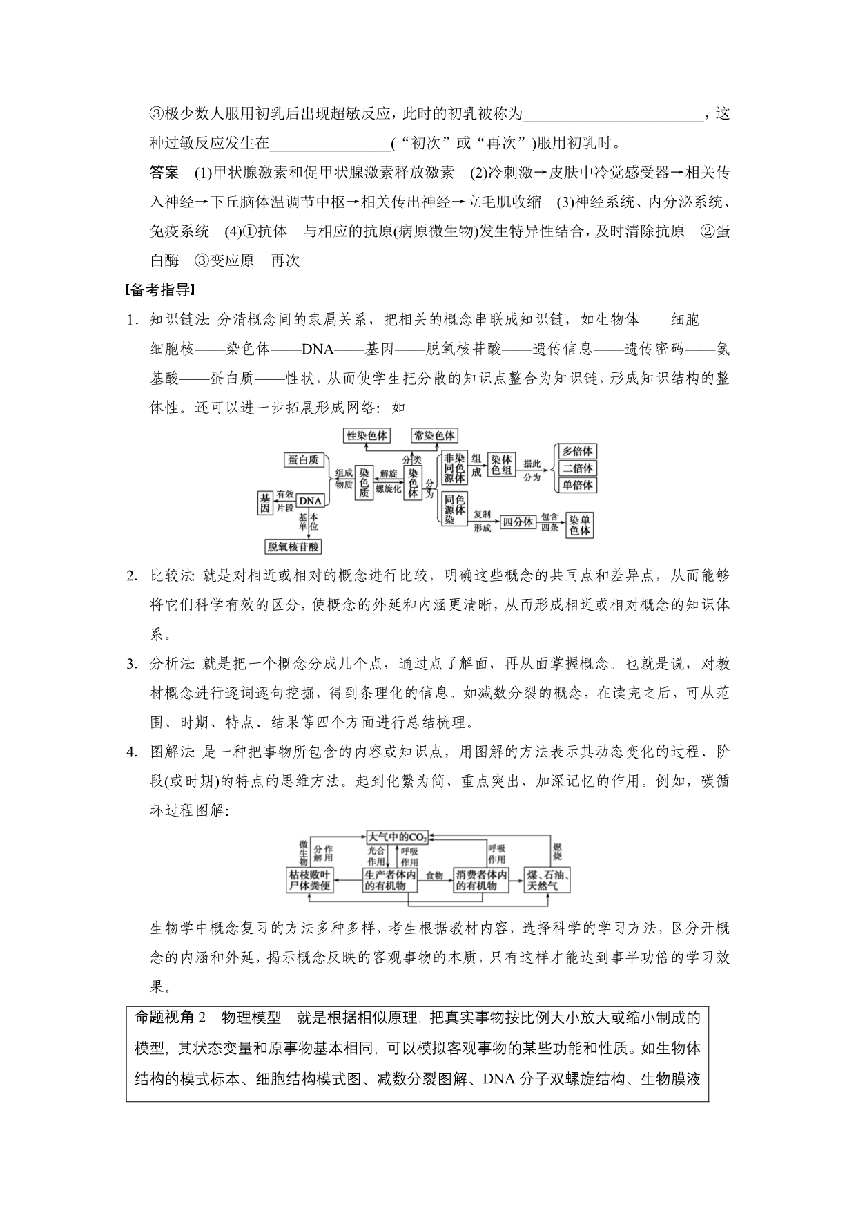 张静中学高考生物专项第一一单元二_第2页