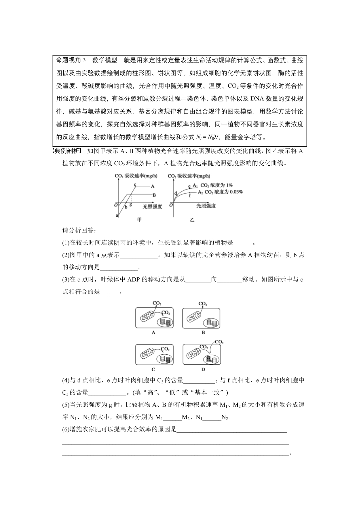 张静中学高考生物专项第一一单元二_第5页