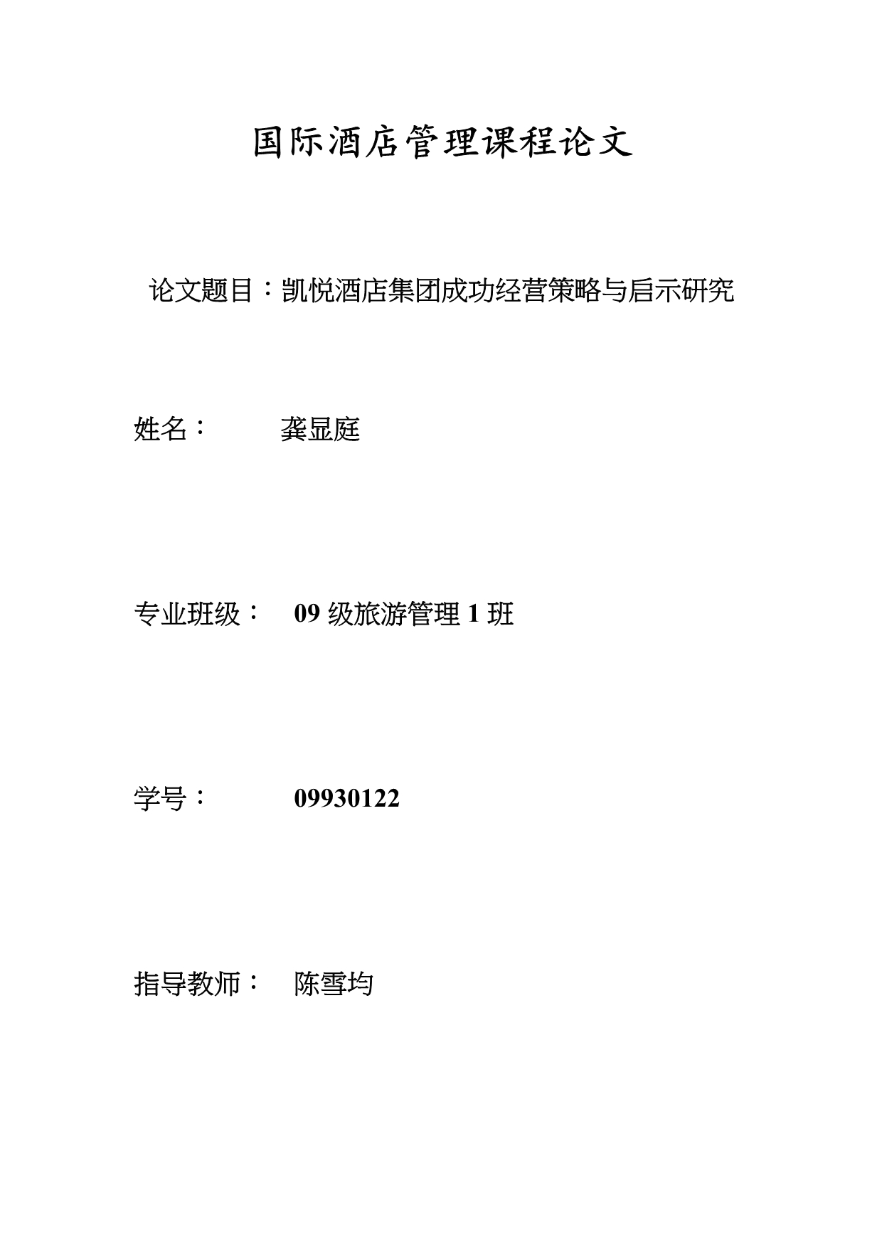 凯悦集团Office97-2003文档_第1页