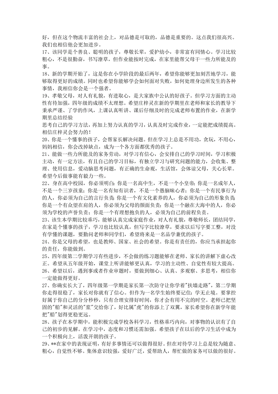 2015家长评语和期望_第2页