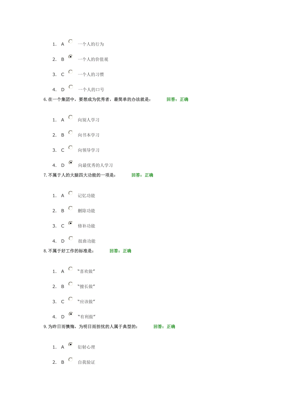 时代光华乐在工作考试答案(5套试题)_第2页