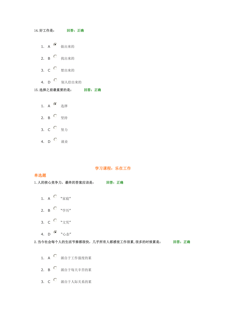 时代光华乐在工作考试答案(5套试题)_第4页