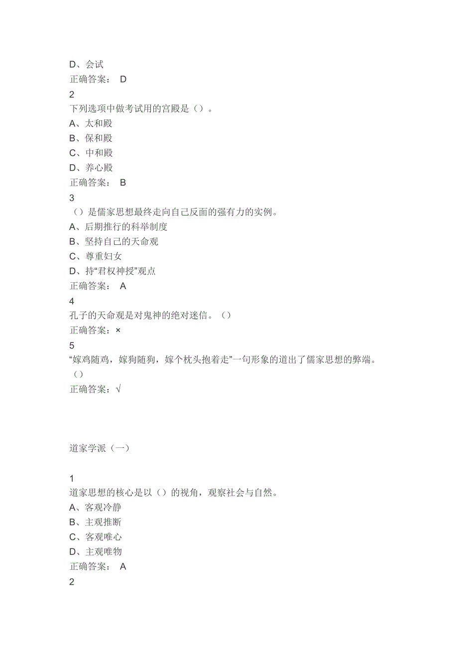 尔雅传统文化与现代经营管理课后及期末考试答案_第3页