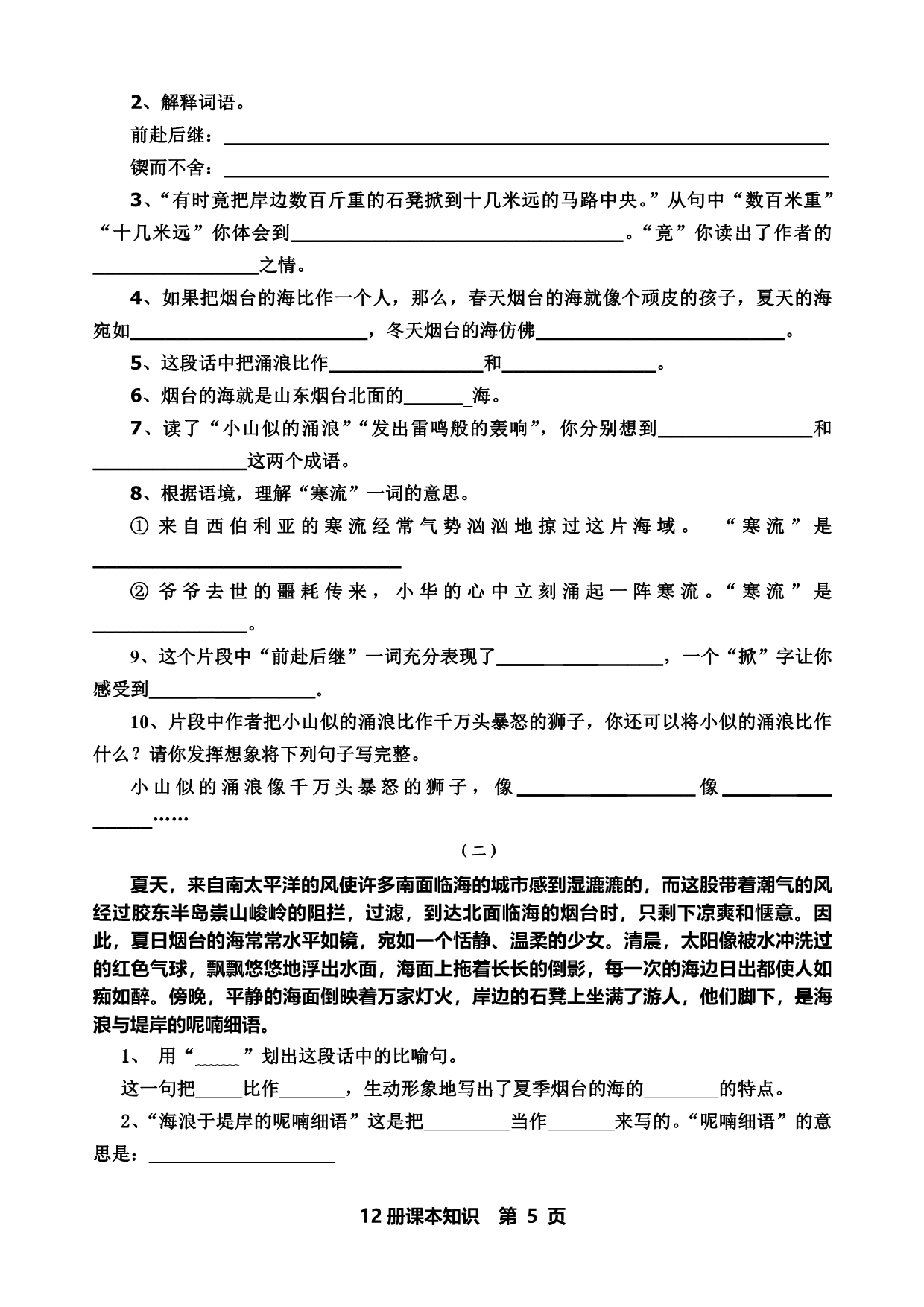 十二册课文填空、课内阅读总复习_第5页