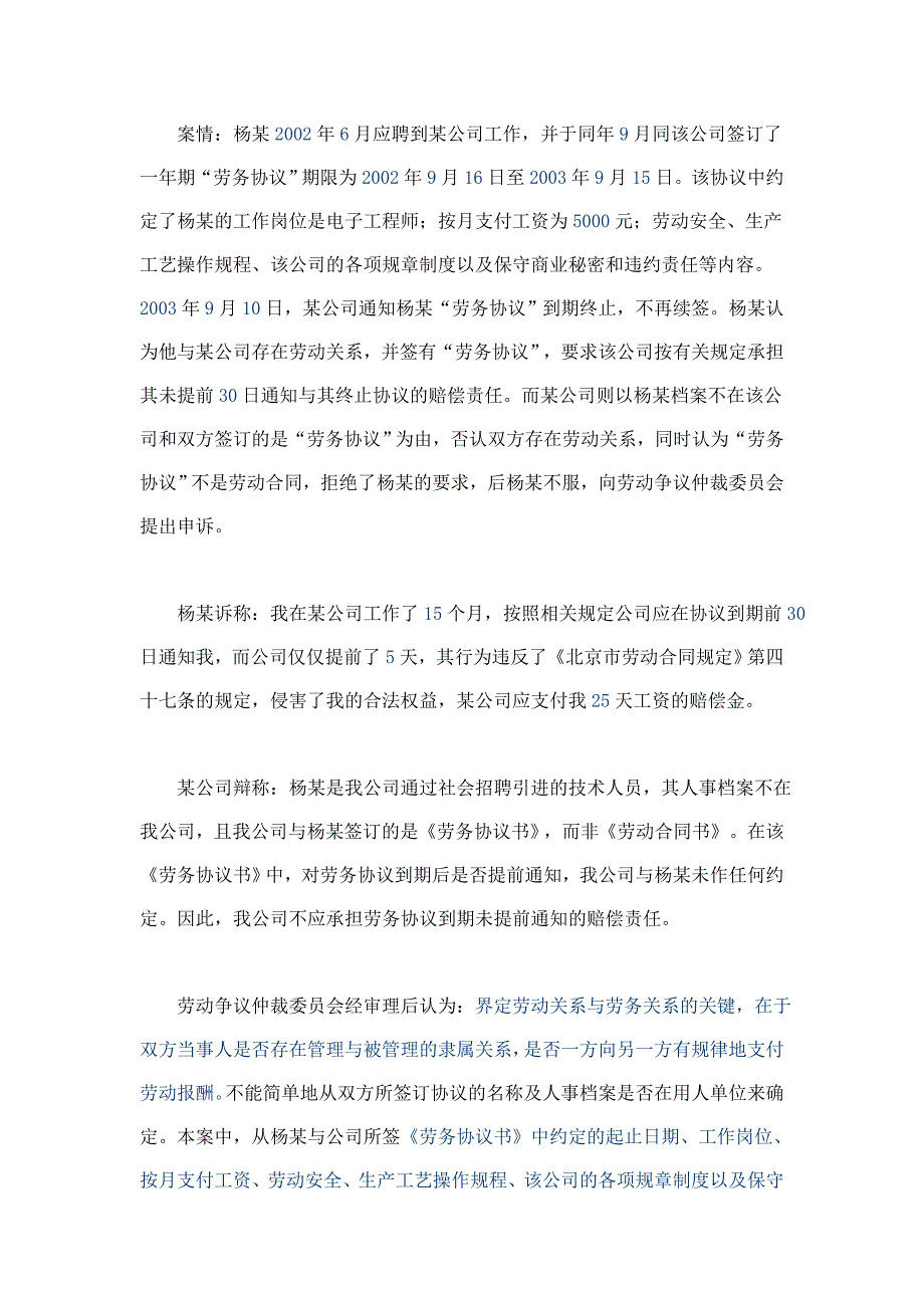 劳动合同与劳务合同区别及案例_第4页