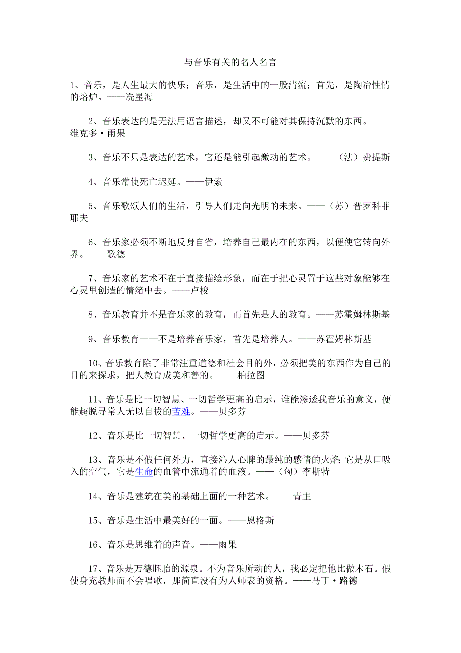 与音乐有关的名人名言_第1页