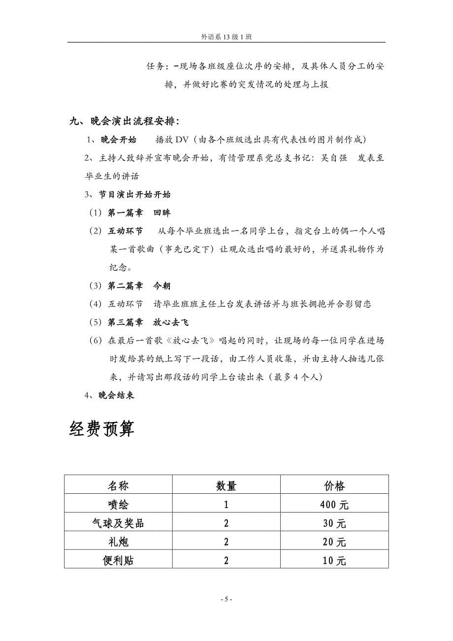 大学毕业晚会策划书_第5页