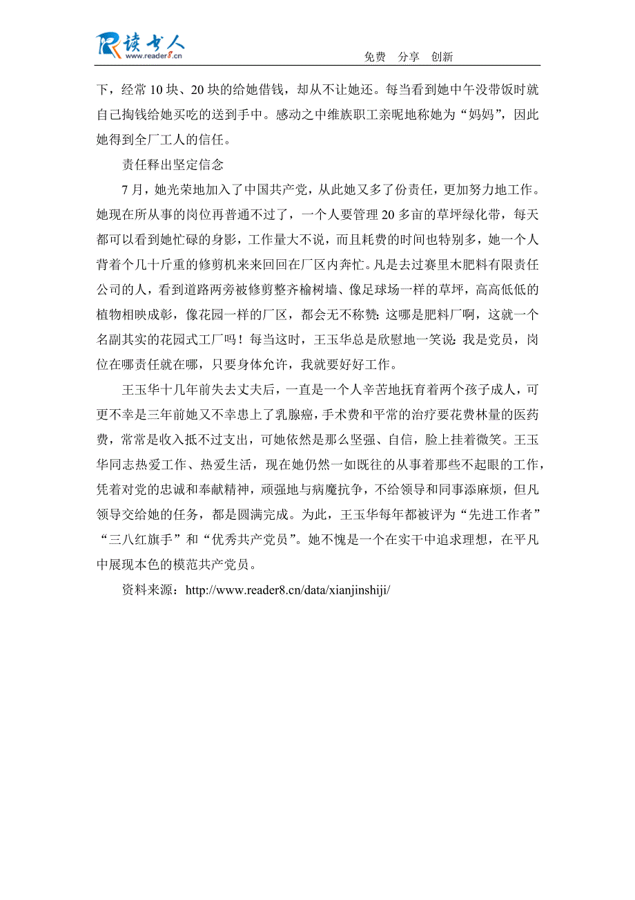 农资公司党支部个人先进典型事迹_第2页