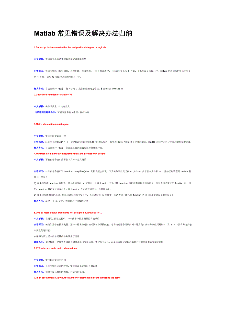 Matlab编程常见错误与解决办法_第1页