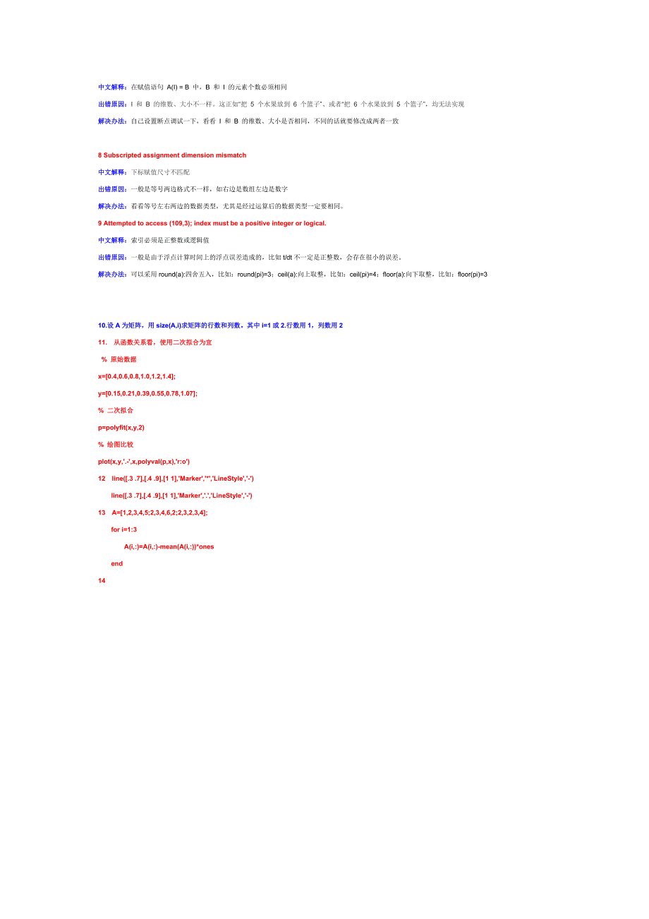 Matlab编程常见错误与解决办法_第2页