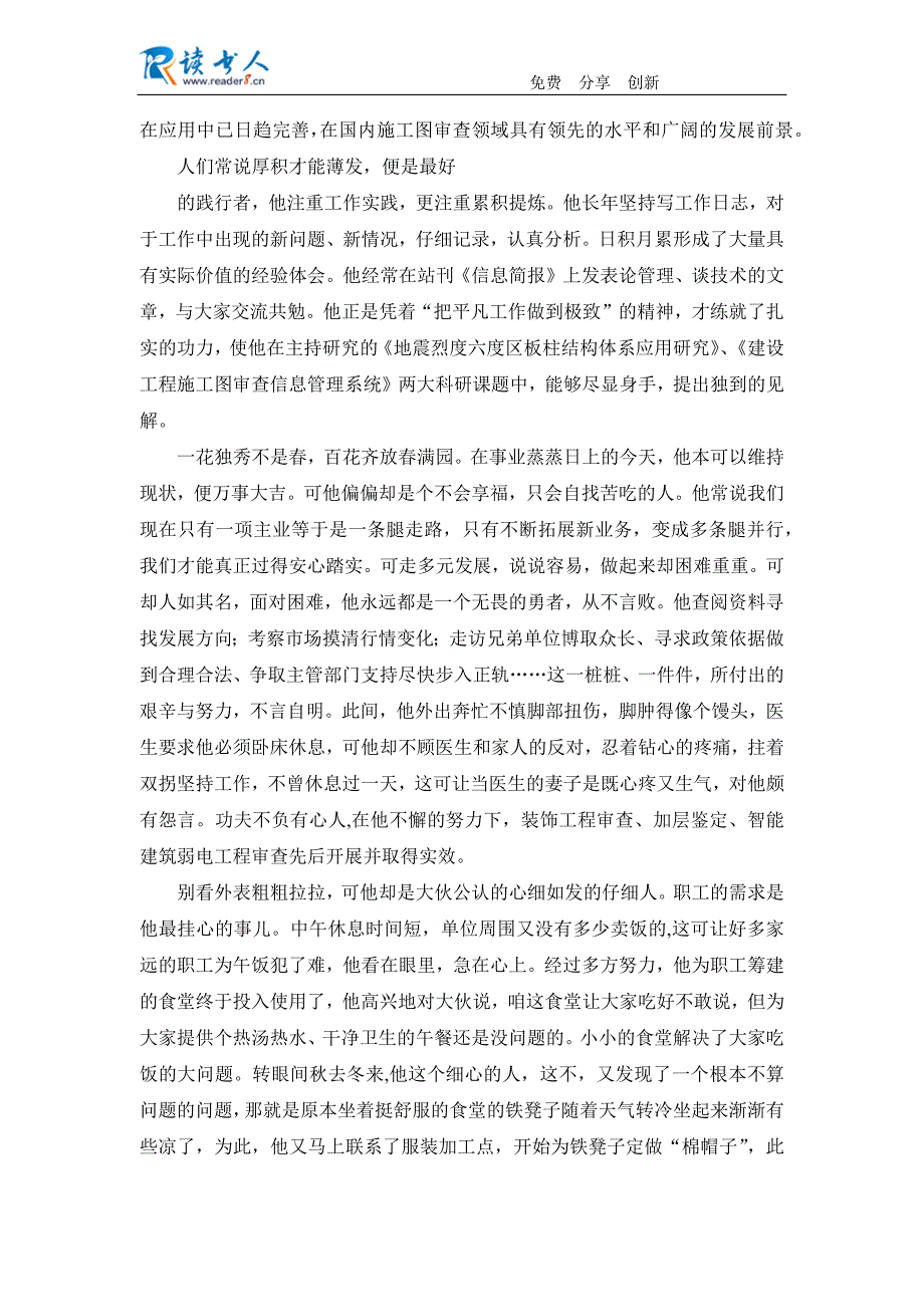 市建设工程勘察设计质量监督站站长先进事迹材料_第3页