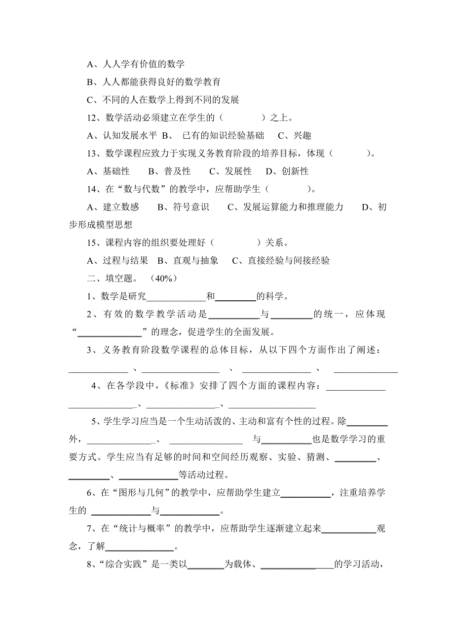 义务教育数学新课程标准(2011版)测试题(小学数学)_第2页