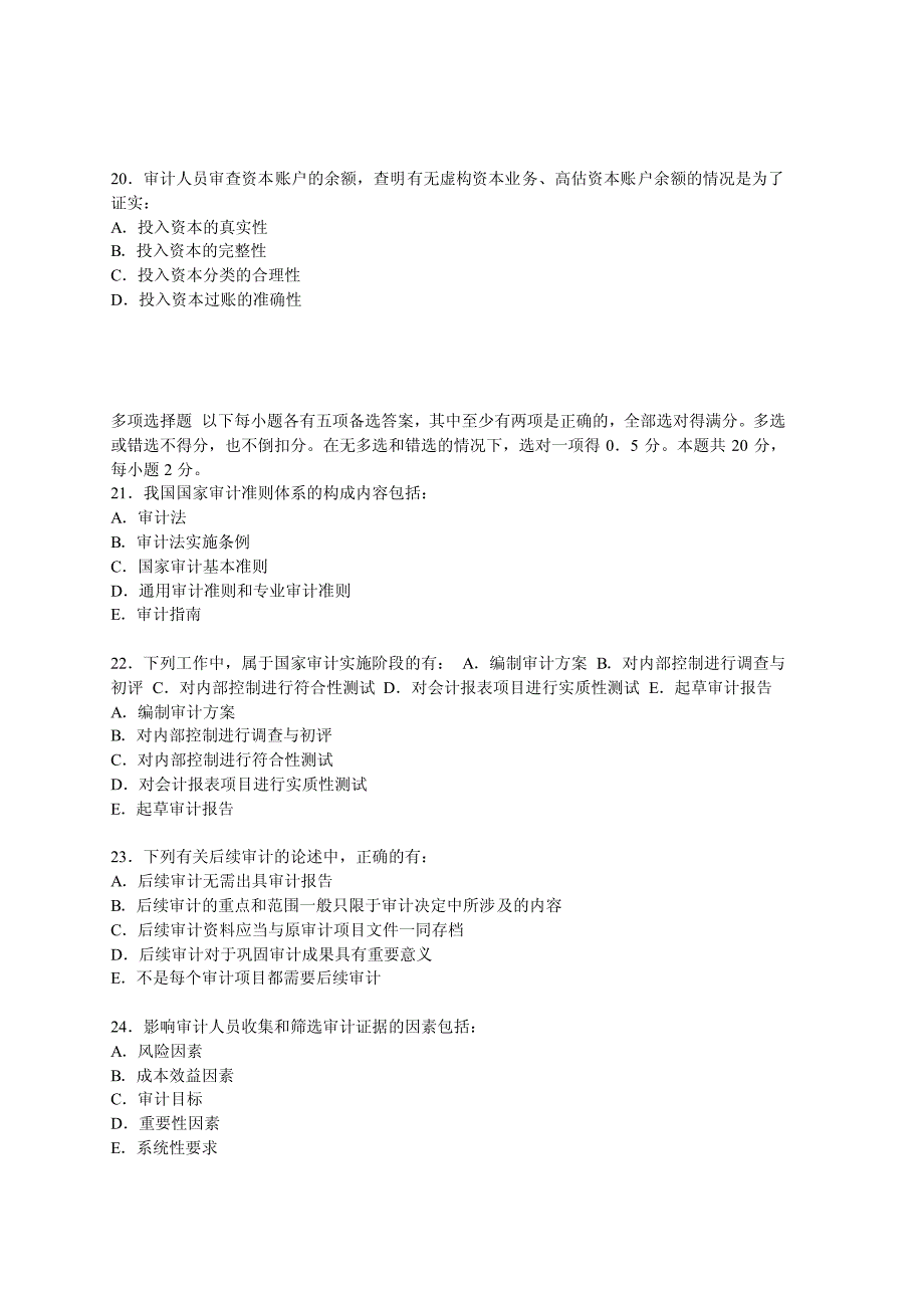 2005年初级审计师考试 审计理论与实务 真题 含答案_第4页