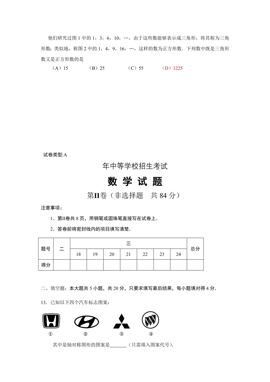 二0一0年山东日照初中学业考试数学试题有答案_第3页