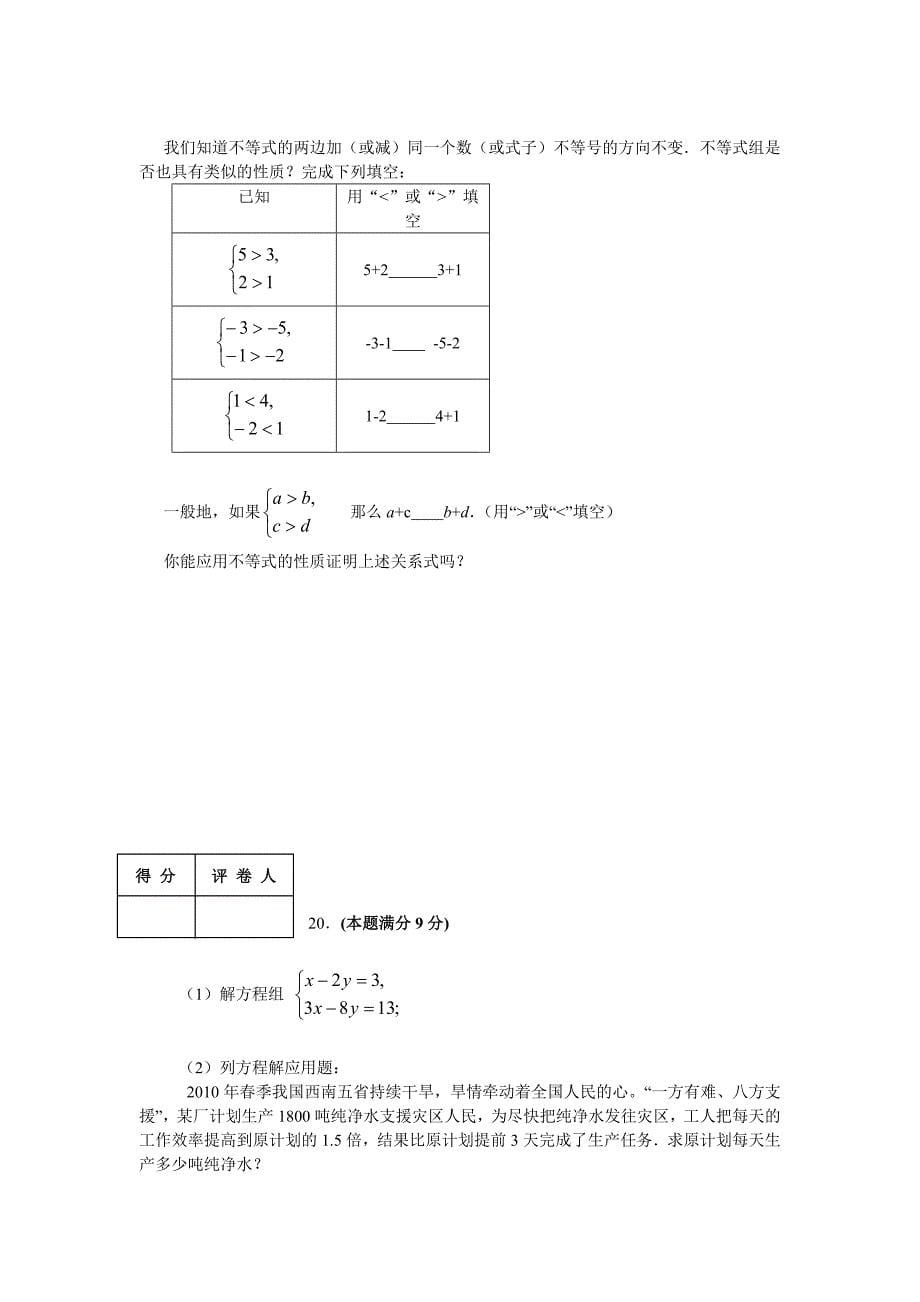 二0一0年山东日照初中学业考试数学试题有答案_第5页