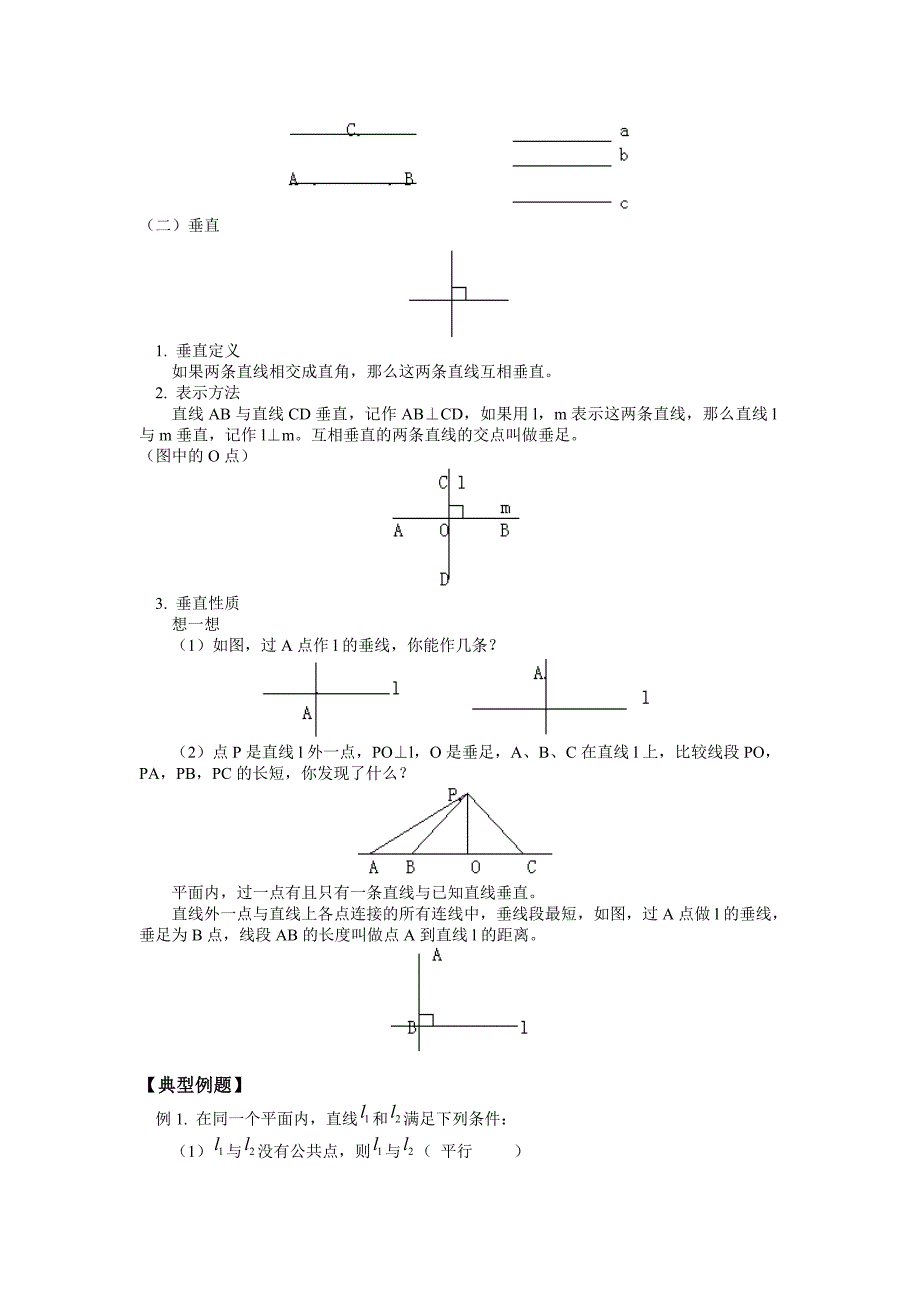 第四章平面图形及其位置关系第5-7节(数学)北师大版_第2页