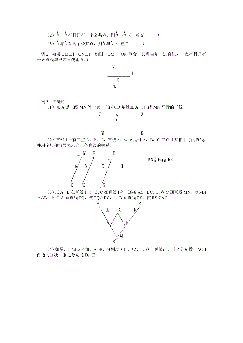 第四章平面图形及其位置关系第5-7节(数学)北师大版_第3页