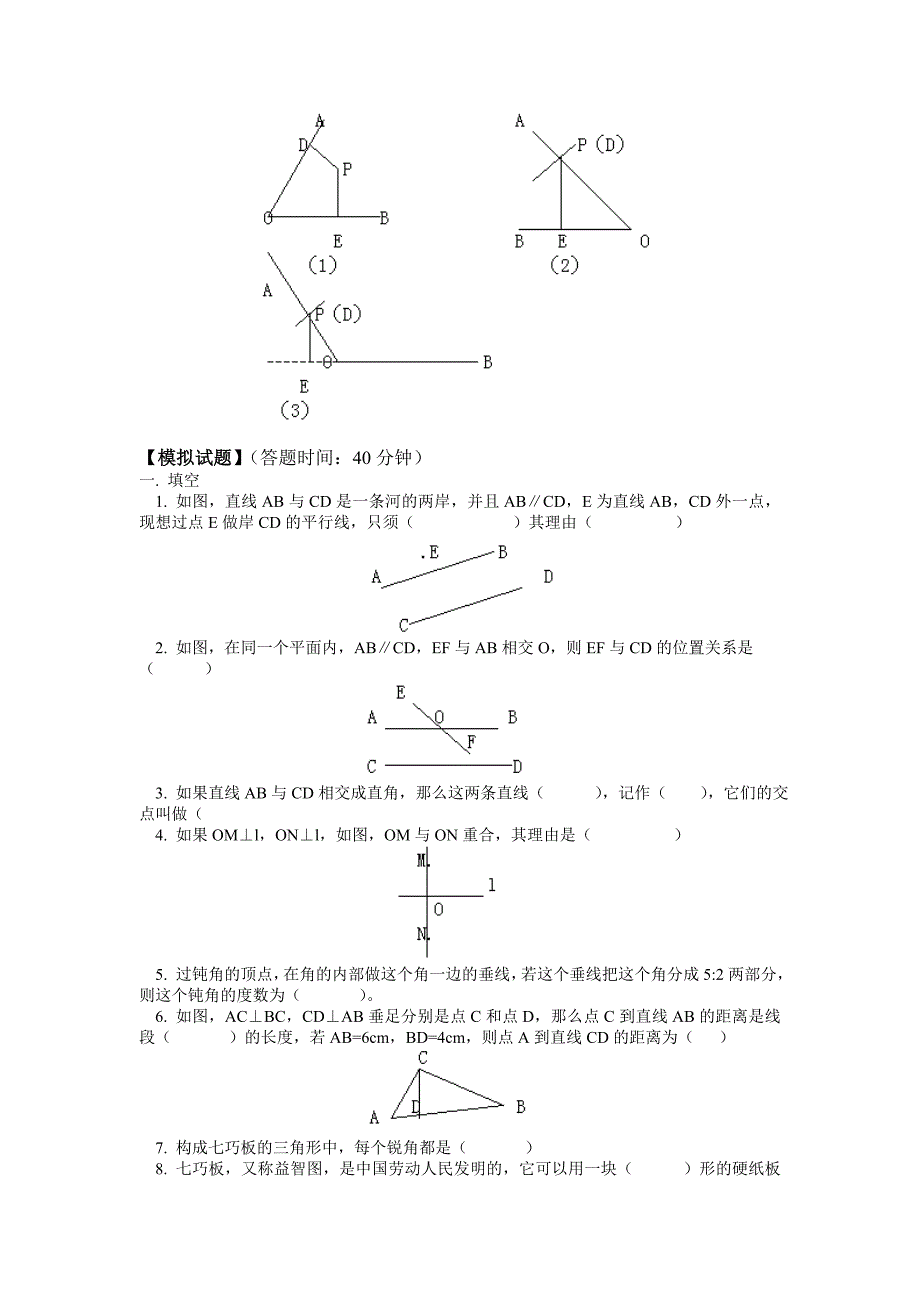第四章平面图形及其位置关系第5-7节(数学)北师大版_第4页