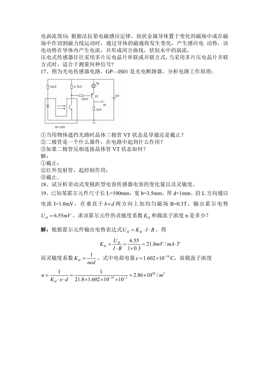 【2017年整理】传感器复习资料(终极版)_第4页