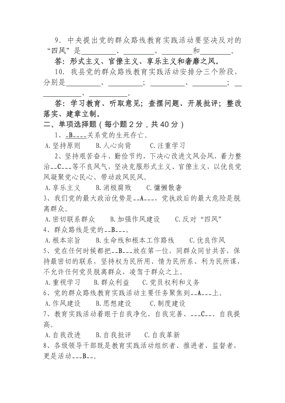 教育实践活动理论知识测试题(答案)_第2页