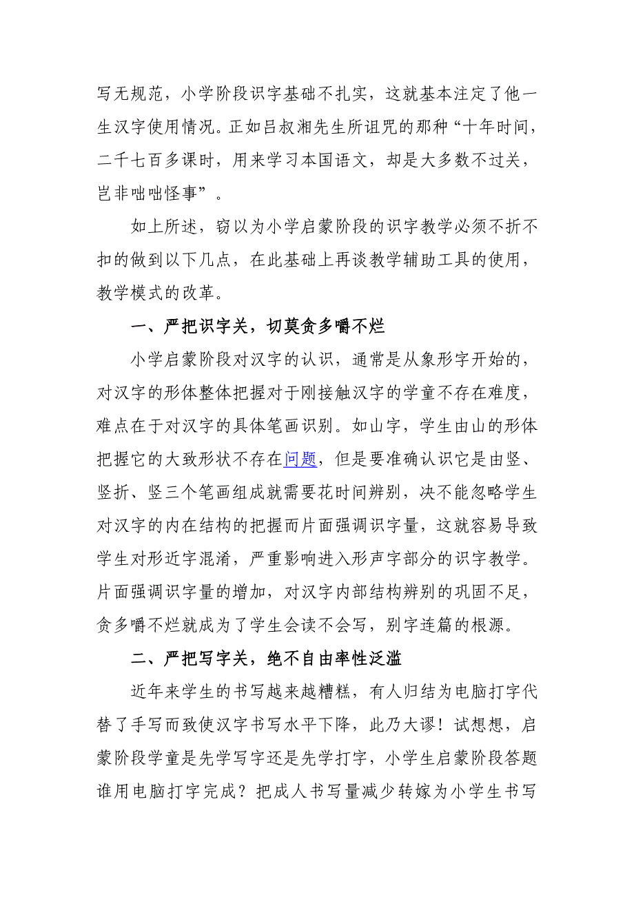 关于启蒙阶段识字教学的几点思考_第3页