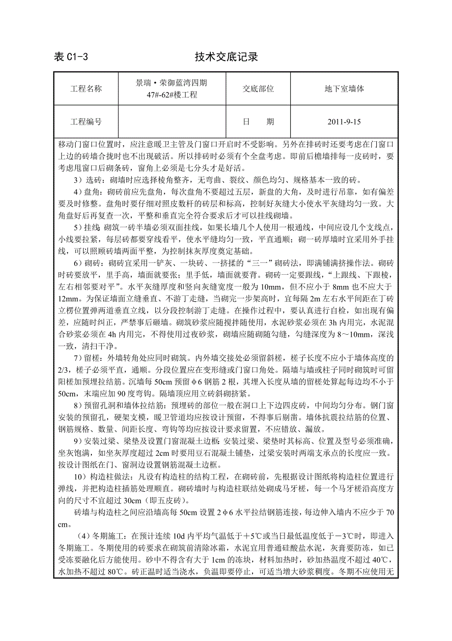 (砌混凝土普通砖墙)_第2页