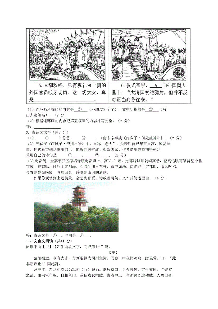 北京市门头沟区2016年中考二模语文试题_第3页