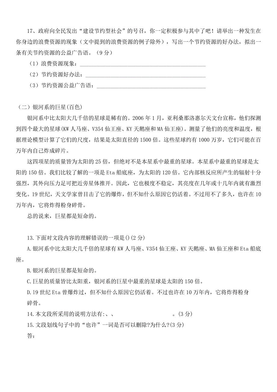 初一语文现代文阅读题及答案_第2页