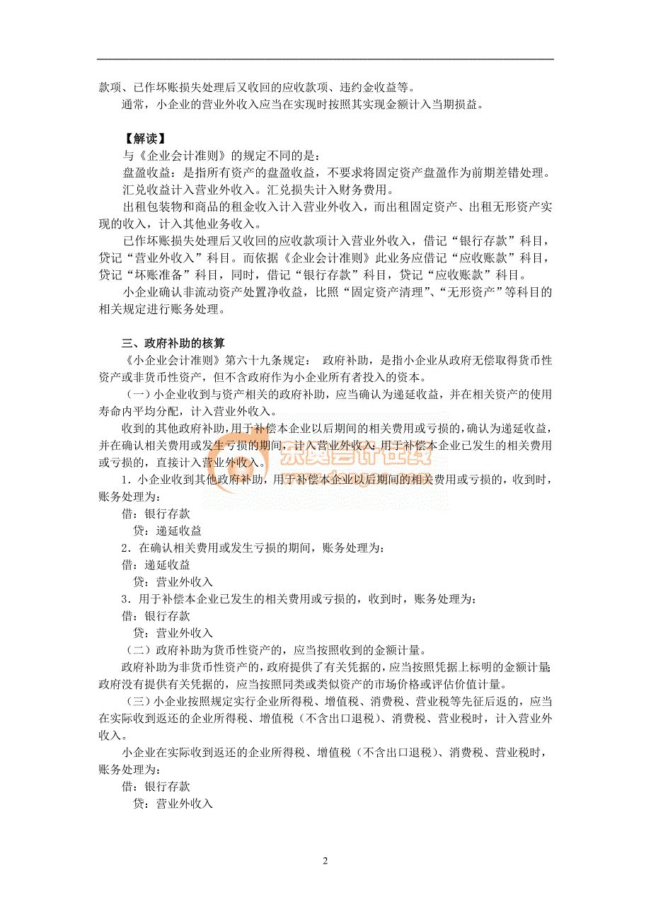 《小企业会计准则》难点精讲(10)_第2页