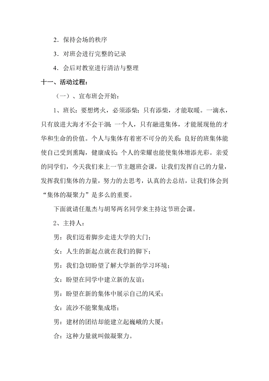 团结就是力量(主题班会)任胤杰_第3页