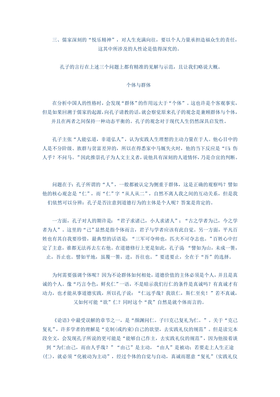 傅佩荣“克己复礼”是《论语》最受误解章节之一_第2页