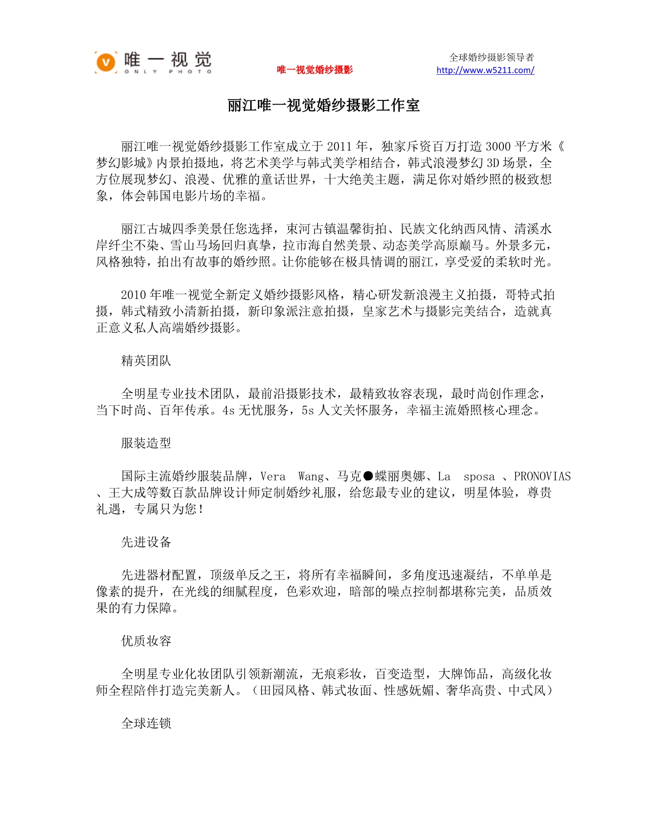 丽江唯一视觉婚纱摄影工作室_第1页