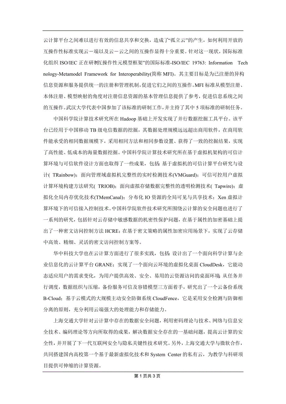 关于云存储在校园网的应用的调查总结_第2页