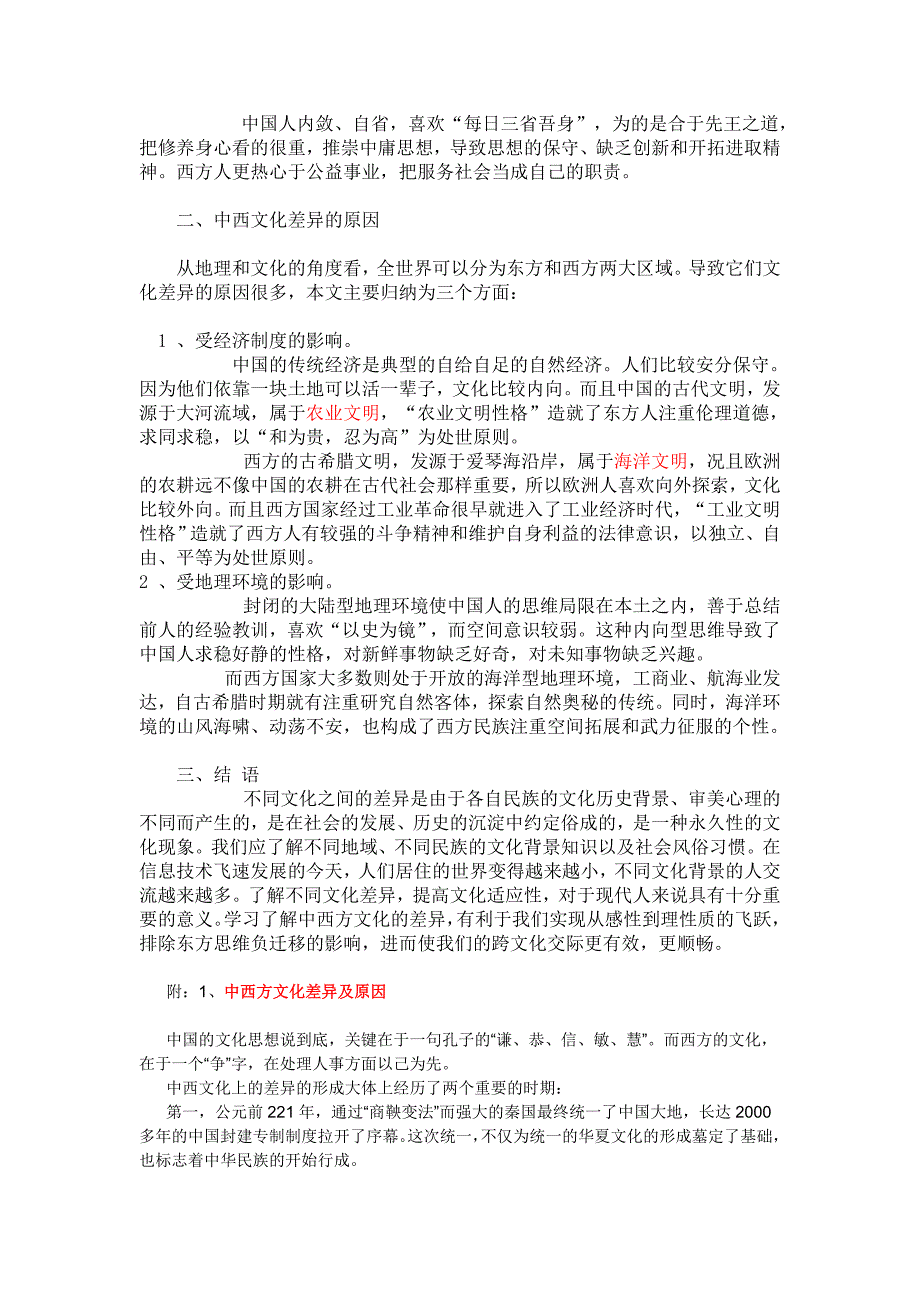 中西文化差异表现及其原因_第2页