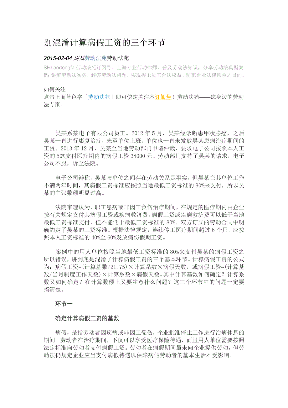 别混淆计算病假工资的三个环节_第1页