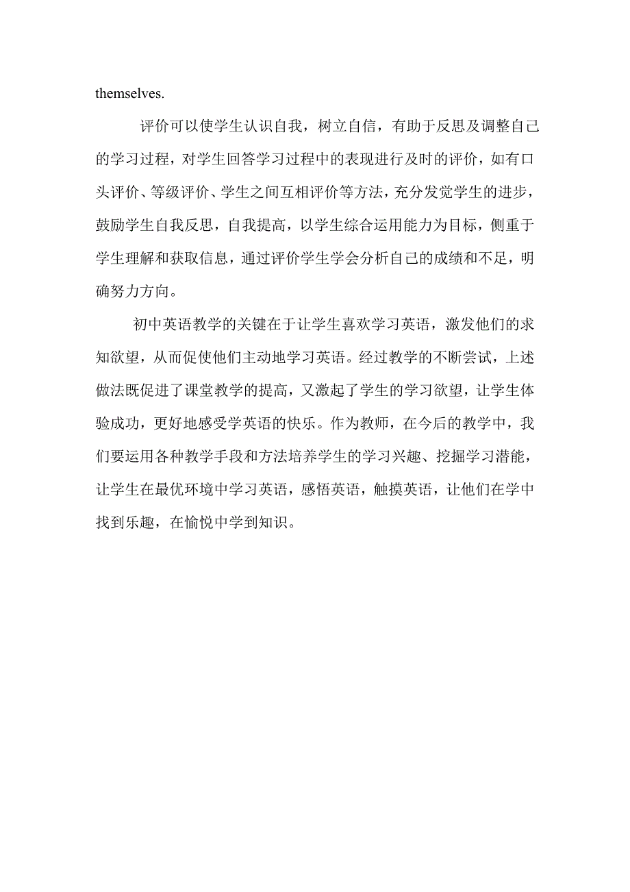 初中英语新课程教学法读后感_第3页