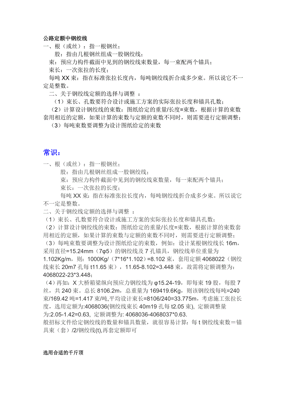预应力钢绞线预算有关知识汇总_第1页