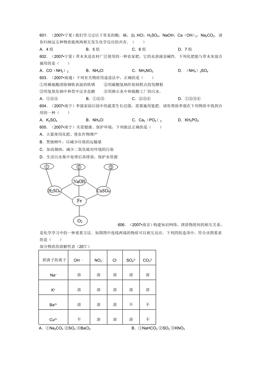 初三化学《盐化肥》之中考真题(十三)_第1页