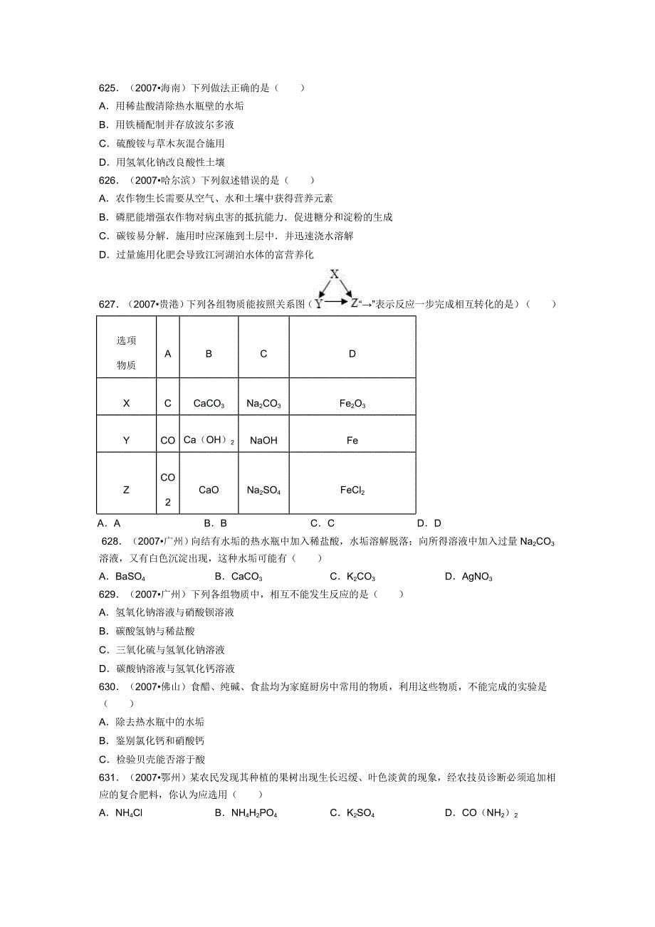 初三化学《盐化肥》之中考真题(十三)_第5页