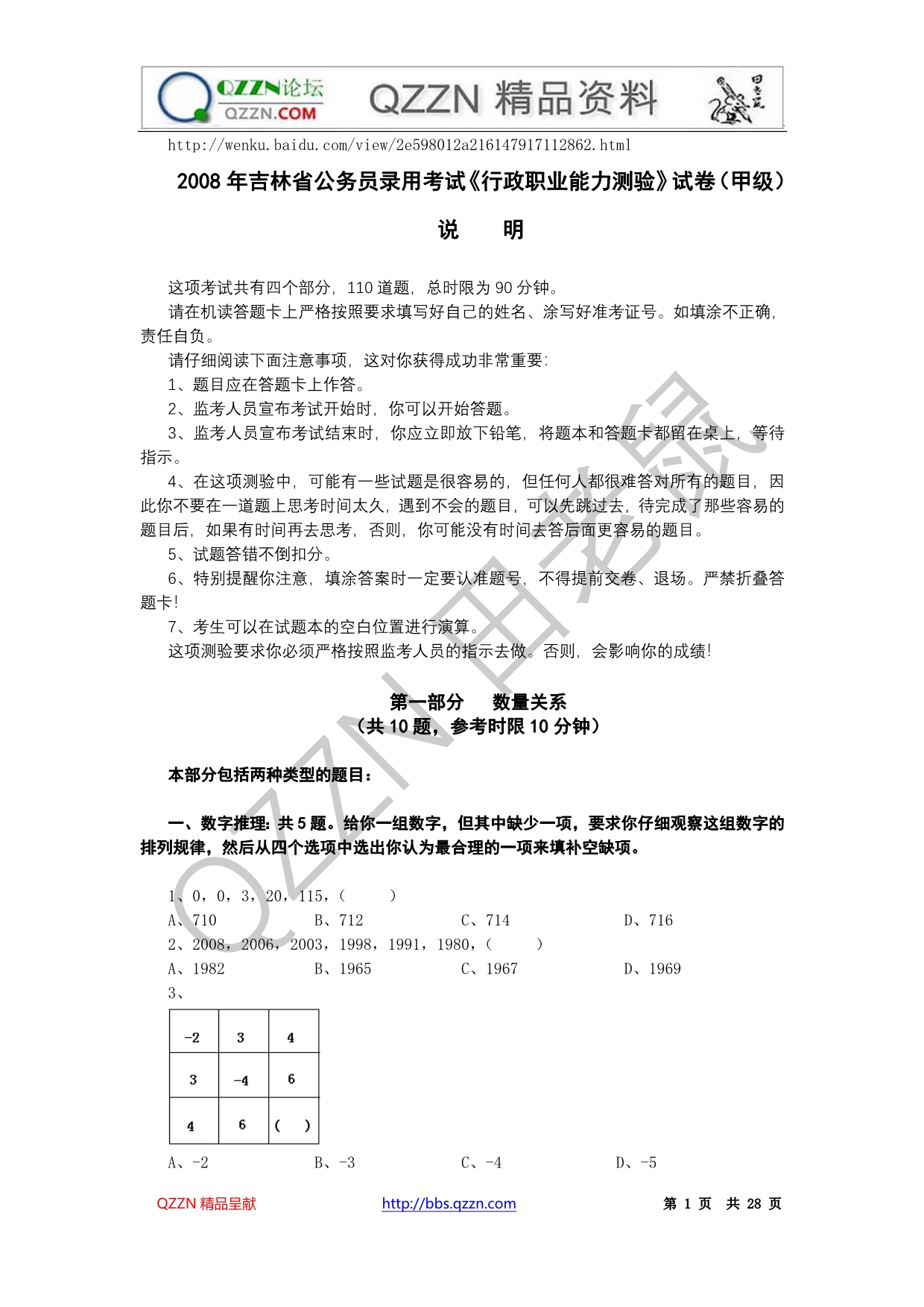 吉林省行政能力测试真题及答案解析甲级_第1页